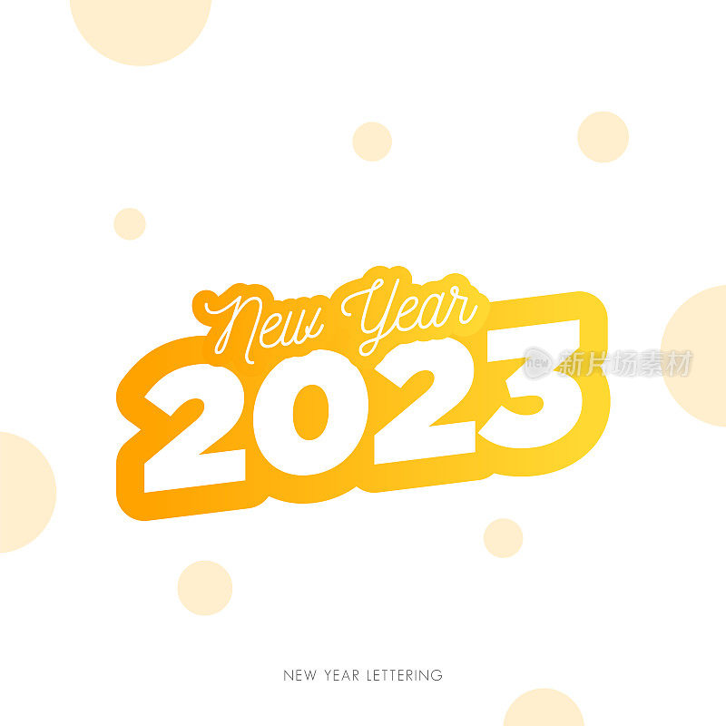 2023. 新年。抽象数字矢量插图。节日设计为贺卡，请柬，日历等矢量股票插图